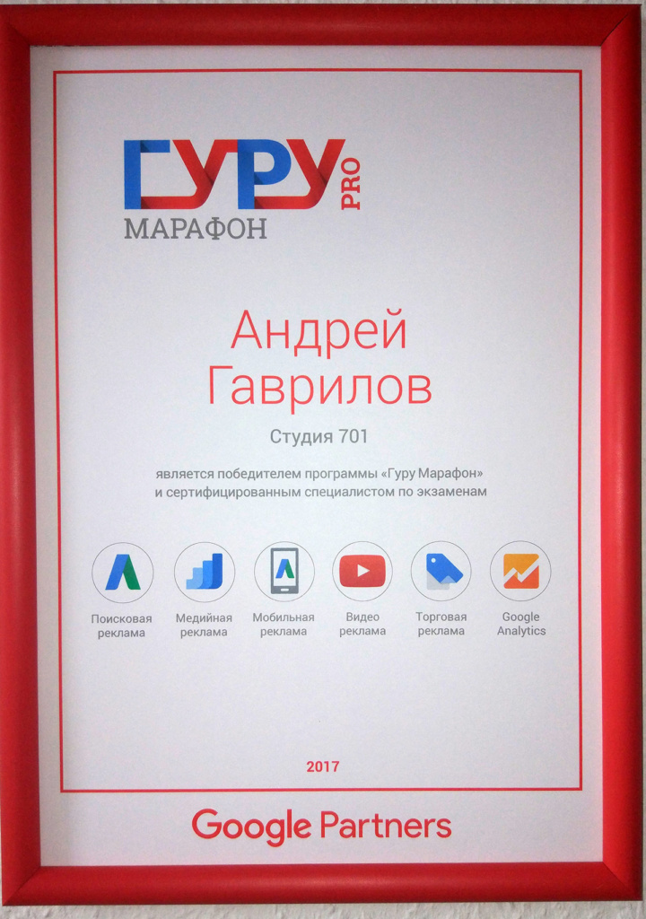Сертификат «Гуру Марафон PRO»